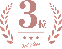 3位
